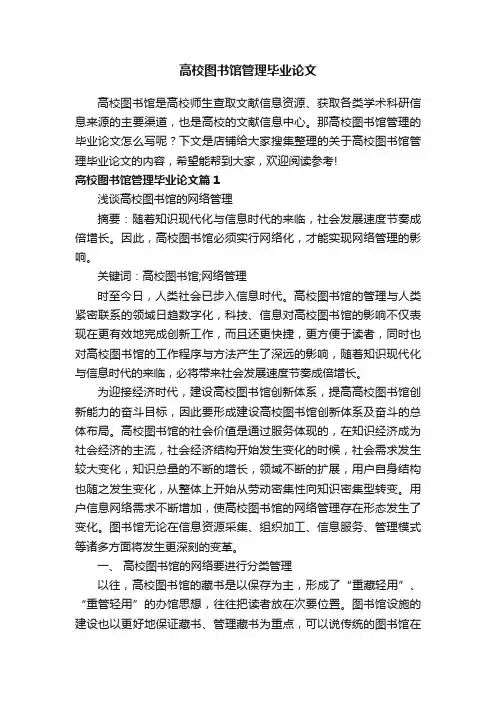 高校图书馆管理毕业论文