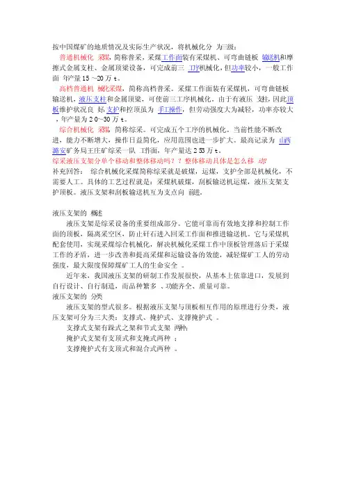 普采与综采区别