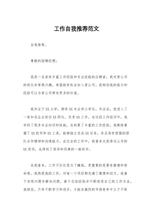 工作自我推荐范文