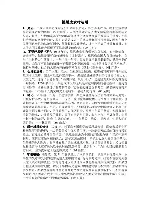 梁思成素材运用