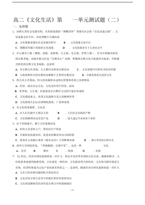 (完整word版)《文化生活》第一单元测试题及答案.doc