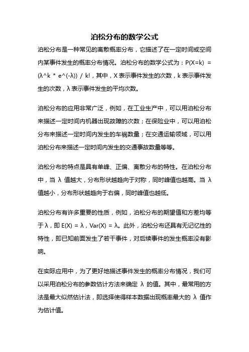 泊松分布的数学公式