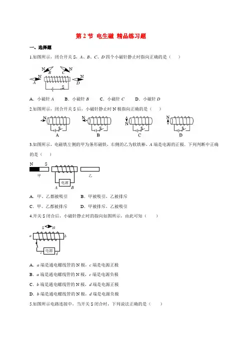 2020人教版九年级物理全册练习题：20.2电生磁