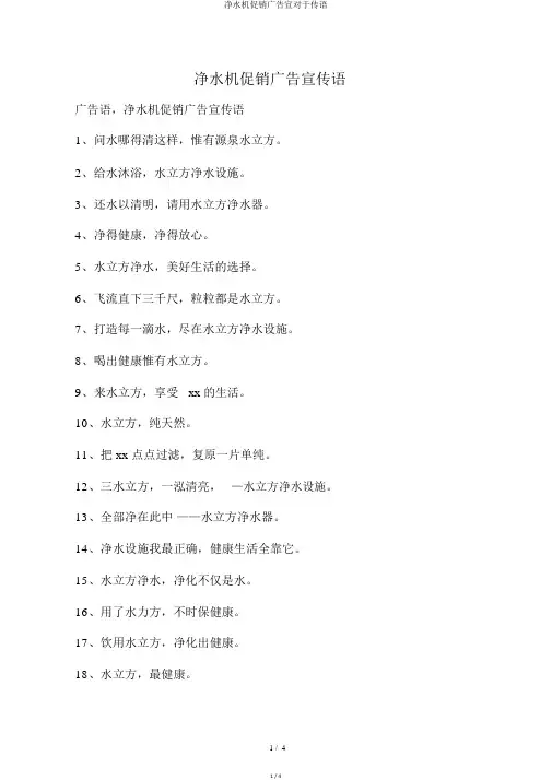 净水机促销广告宣关于传语