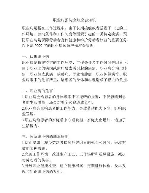 职业病预防应知应会知识