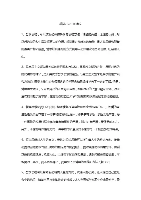 哲学对人生的意义