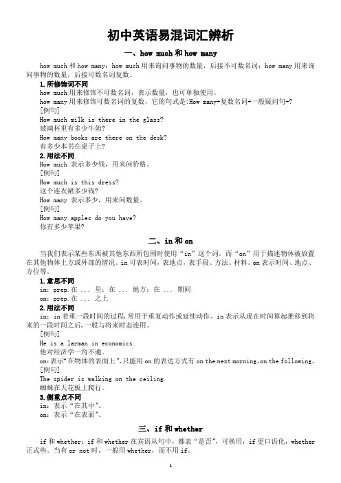 初中英语中考易混词汇辨析(精选9组)