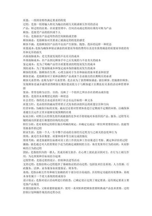 质量管理学名词解释汇总 00153