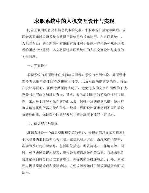 求职系统中的人机交互设计与实现