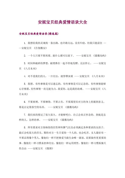 文学_安妮宝贝经典爱情语录大全