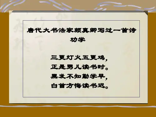 人教版高中必修三《劝学》课件