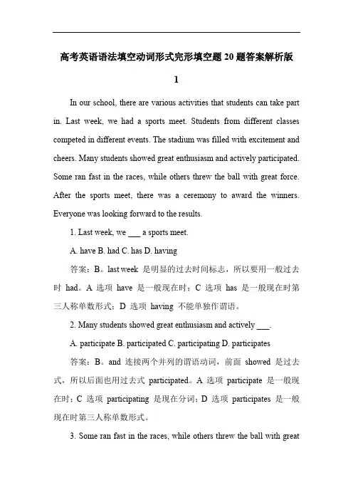 高考英语语法填空动词形式完形填空题20题答案解析版