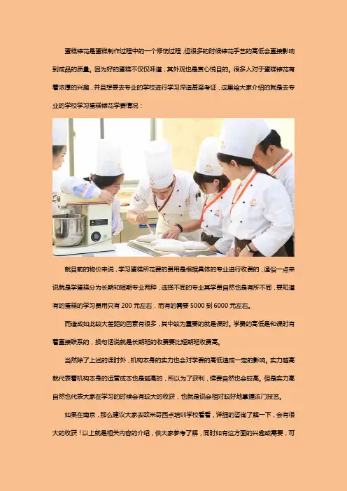 欧米奇学蛋糕裱花学费多少钱