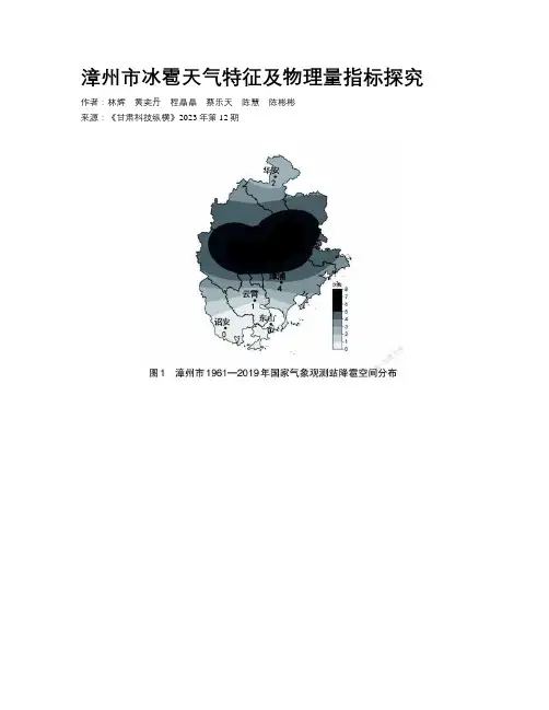 漳州市冰雹天气特征及物理量指标探究
