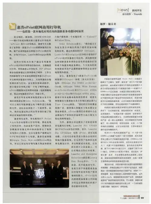 惠普ePrint联网商用打印机——包括第一款本地化应用在内的创新业务功能同时面世