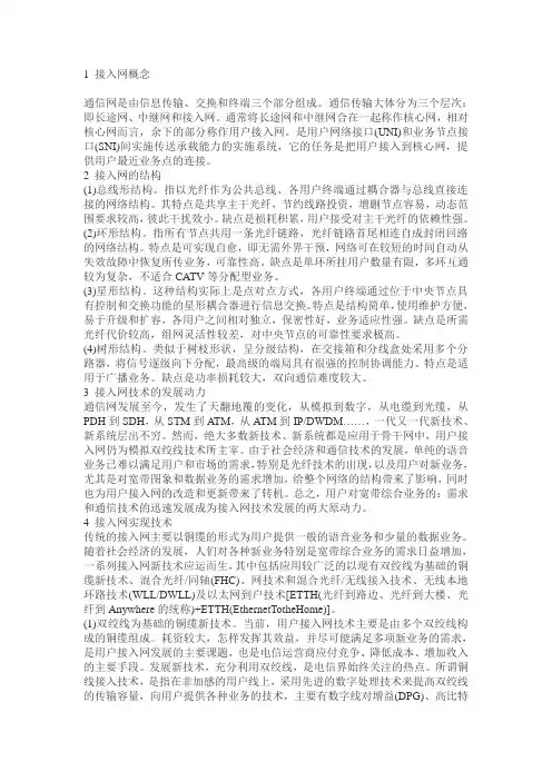 接入网的结构