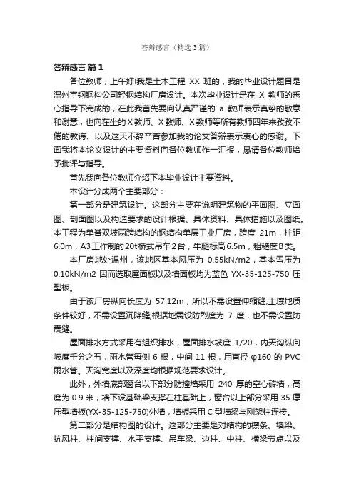 答辩感言（精选3篇）