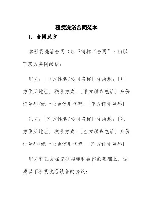 租赁洗浴合同范本