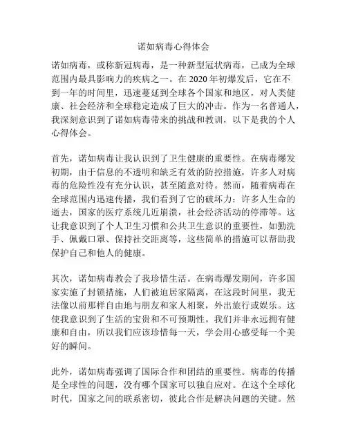 诺如病毒心得体会