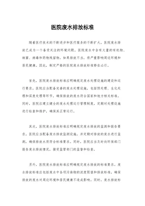 医院废水排放标准