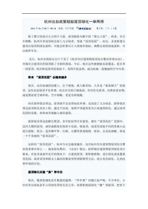 杭州出台政策鼓励屋顶绿化一举两得OS