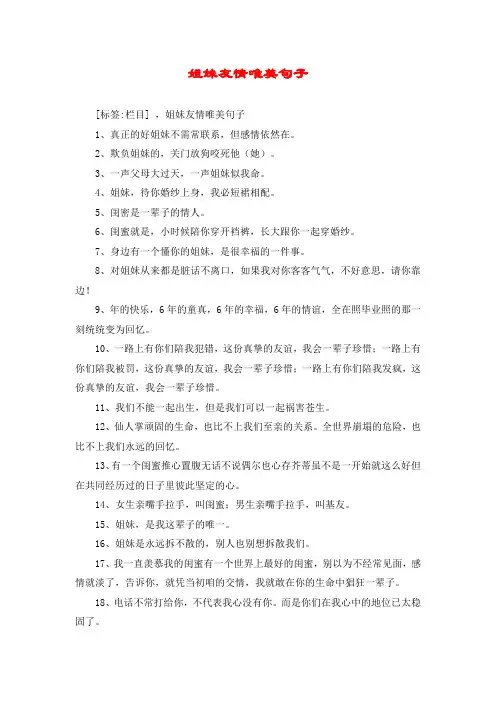 姐妹友情唯美句子