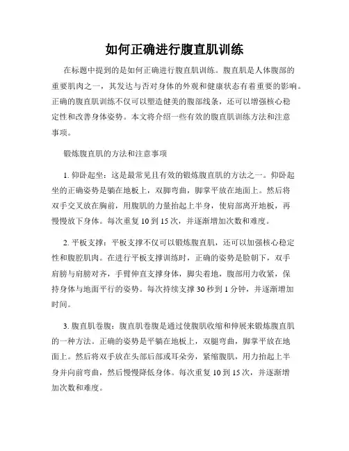 如何正确进行腹直肌训练