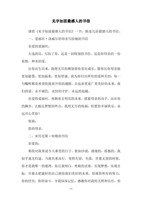 见字如面最感人的书信