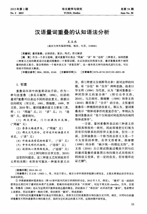 汉语量词重叠的认知语法分析