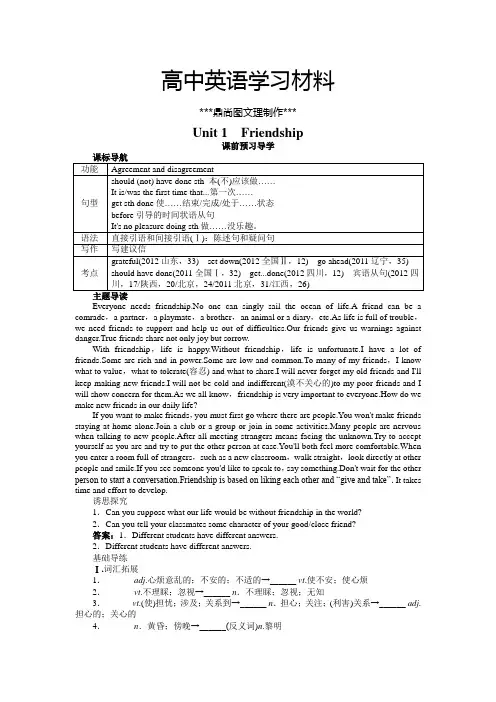 人教版高中英语必修一Unit1FriendshipSectionⅠ.docx