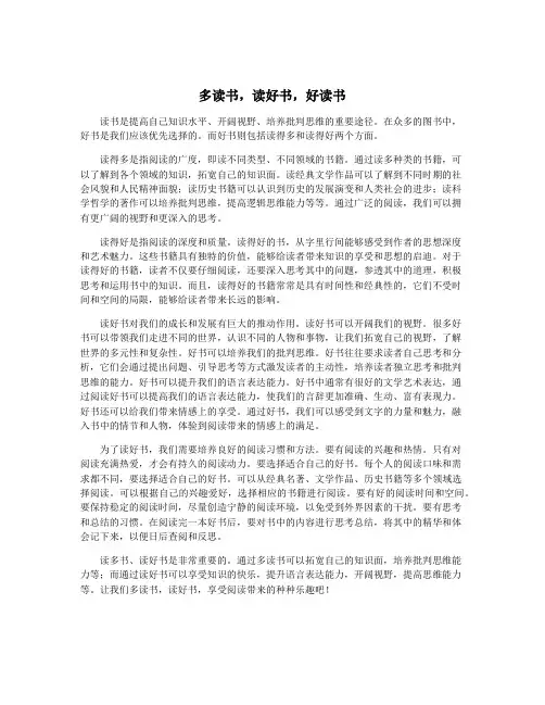 多读书,读好书,好读书