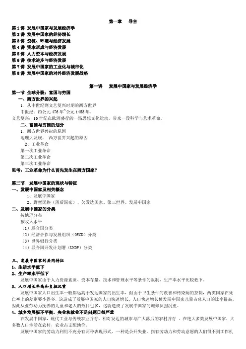 第1讲 发展中国家与发展经济学