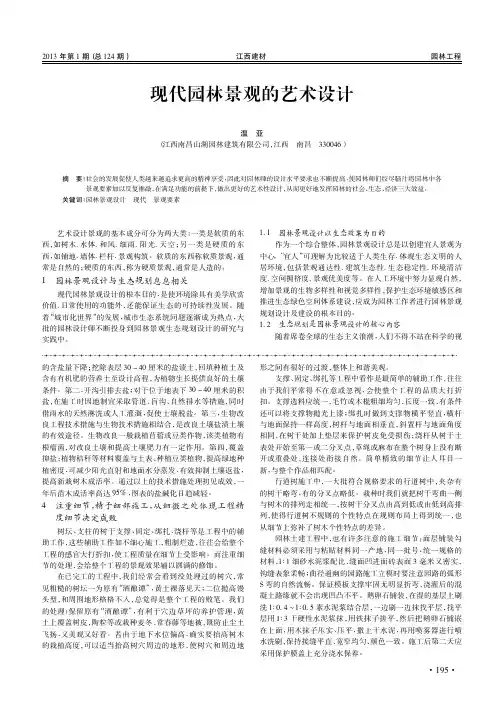 现代园林景观的艺术设计