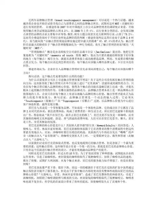 品牌触点管理