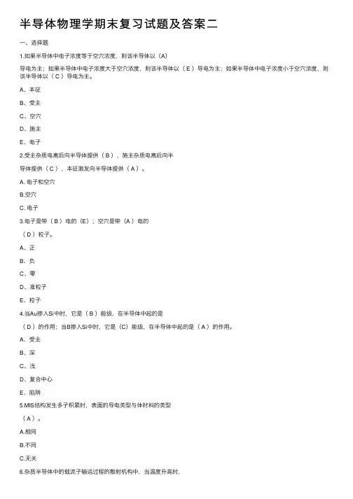 半导体物理学期末复习试题及答案二