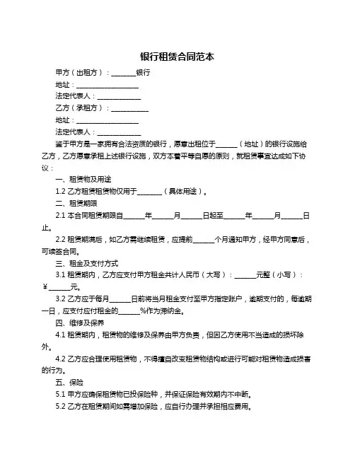 银行租赁合同范本