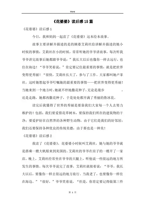 《花婆婆》读后感15篇