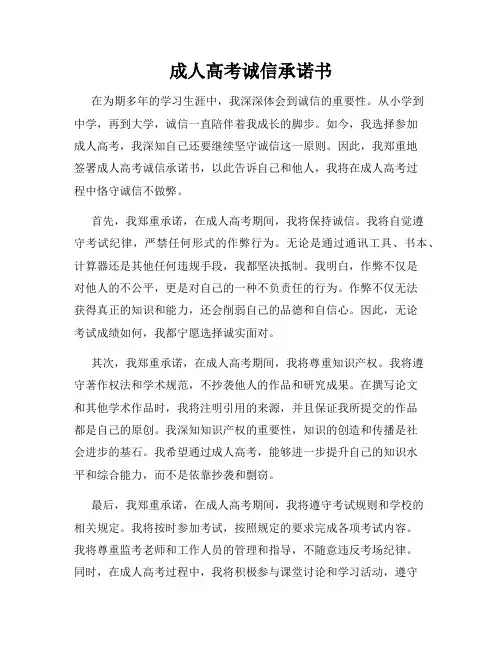 成人高考诚信承诺书