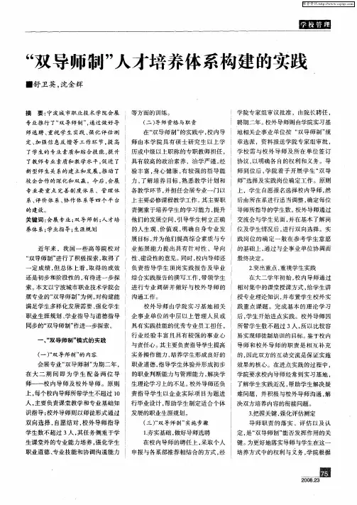 “双导师制”人才培养体系构建的实践