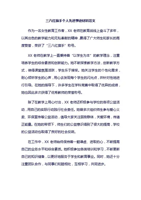 教师三八红旗手个人500字先进事迹材料