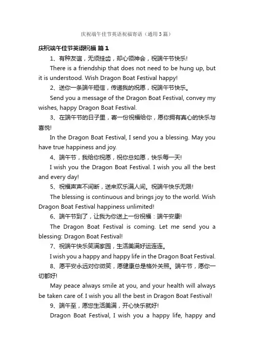 庆祝端午佳节英语祝福寄语（通用3篇）