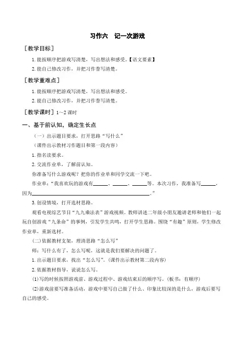 部编四年级语文上册(教案+反思+习作范文)习作六    记一次游戏