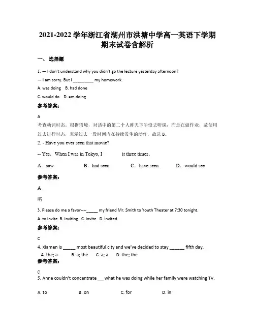 2021-2022学年浙江省湖州市洪塘中学高一英语下学期期末试卷含解析
