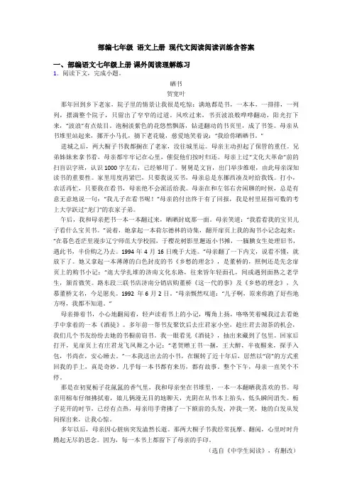 部编七年级 语文上册 现代文阅读阅读训练含答案