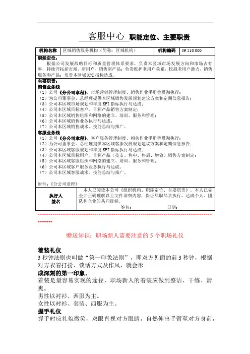 客服中心组织机构、职能定位、主要职责