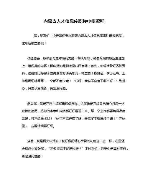 内蒙古人才信息库职称申报流程