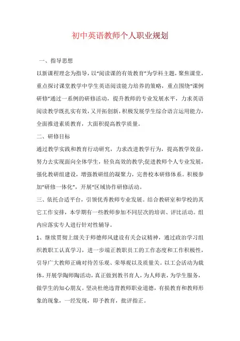 初中英语教师个人职业规划【免费】