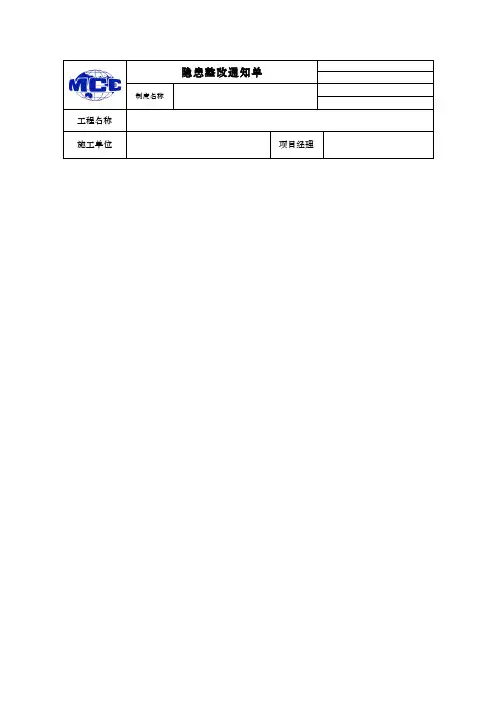 塔吊整改通知单
