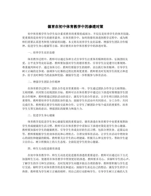 德育在初中体育教学中的渗透对策
