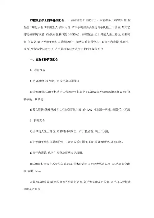 护士四手操作